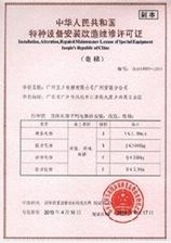 气瓶制造许可证证书（样本）
